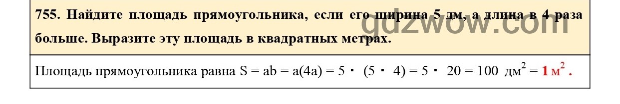 Номер 757 - ГДЗ по Математике 5 класс Учебник Виленкин, Жохов, Чесноков, Шварцбурд 2021. Часть 1 (решебник) - GDZwow